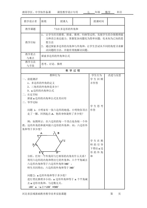 7.3.3多边形的外角和公式