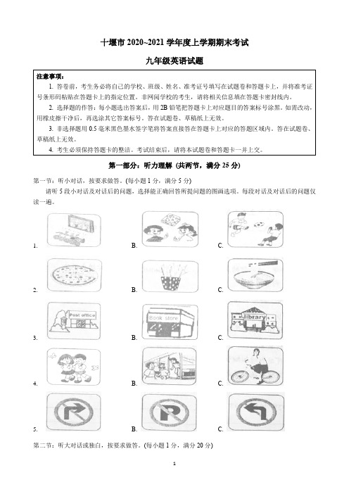 2020-2021学年十堰市九年级上英语期末考试题