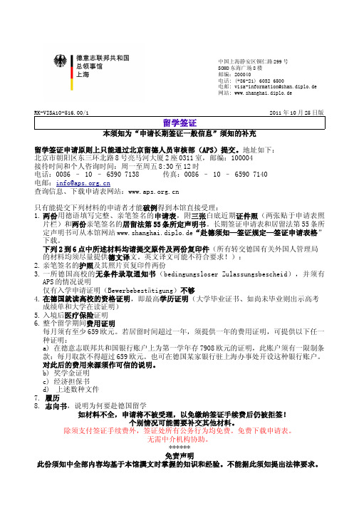 德国签证介绍