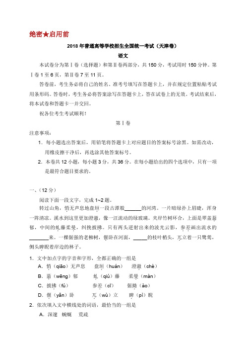 天津语文高考试题word版含答案.doc