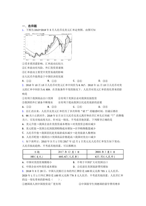 最新时事政治—外汇的易错题汇编附答案(1)