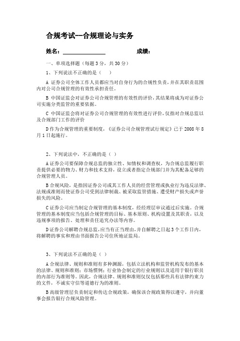 合规考试--合规理论与实务