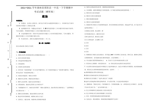 20172018学年湖南省邵阳县一中高一下学期期中考试政治试题(解析版)