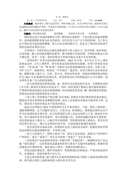 形势与政策——对稳定物价的思考