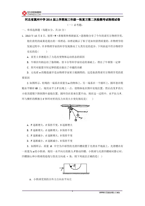 河北省冀州中学2014届上学期高三年级一轮复习第二次检测考试物理试卷