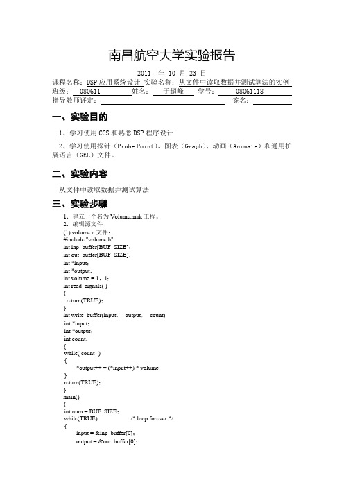 DSP实验 从文件中读取数据并测试算法的实例