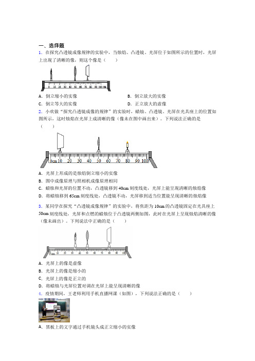 新人教版初中物理八年级上册第五章《透镜及其应用》检测题(答案解析)