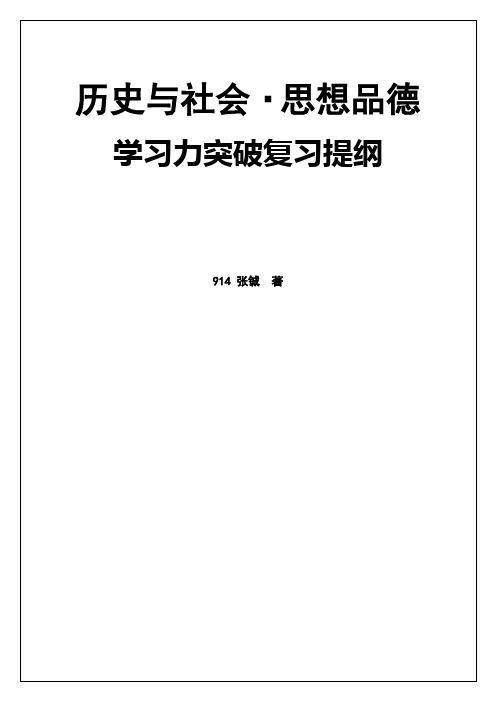 八下社会复习提纲