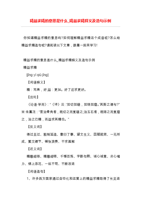 精益求精的意思是什么_精益求精释义及造句示例