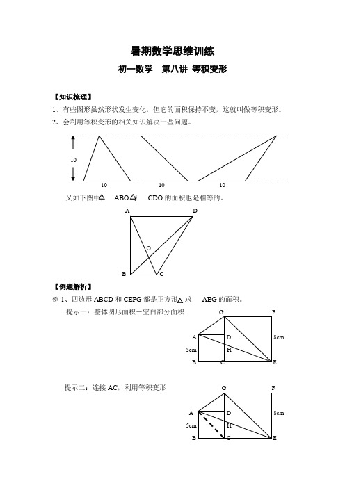 初一数学  第8讲 等积变形