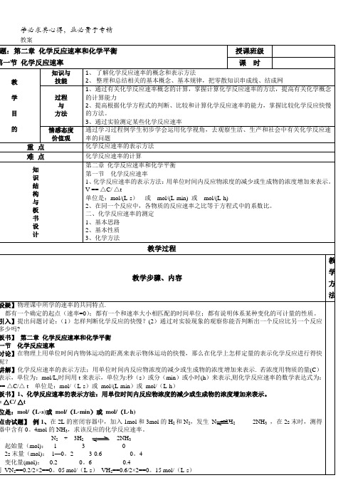 高中化学选修4(教案+习题)2.1化学反应速率