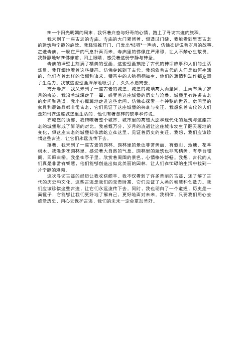 我在古迹中的寻访经历