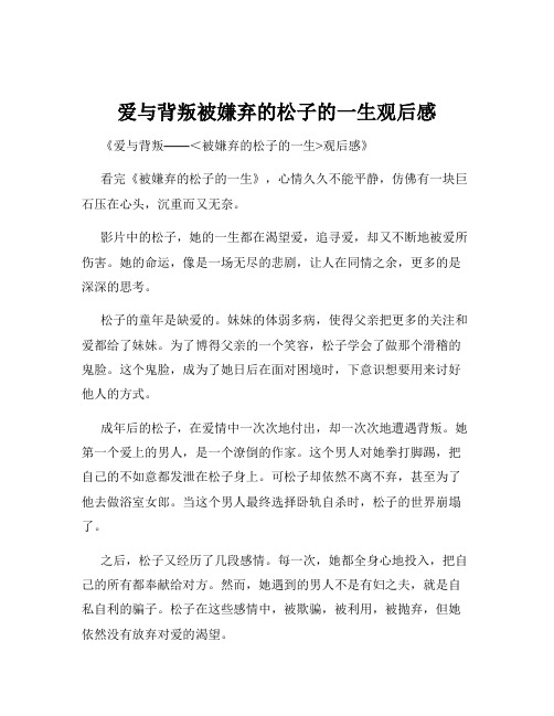 爱与背叛被嫌弃的松子的一生观后感