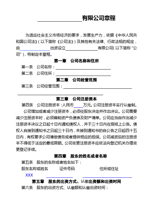 独资公司章程、决议---空白