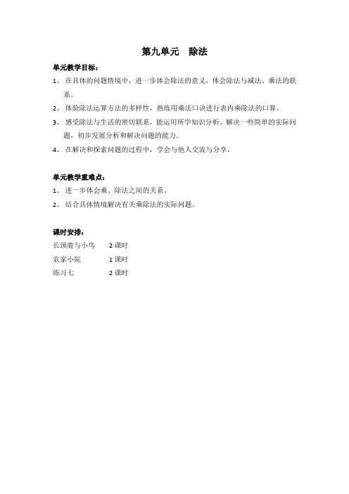 北师大二上数学第九单元 教学计划