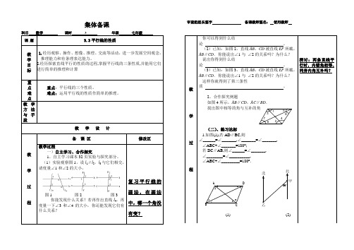 青岛版七年级数学下册 9.3《 平行线的性质》集体备课教案设计