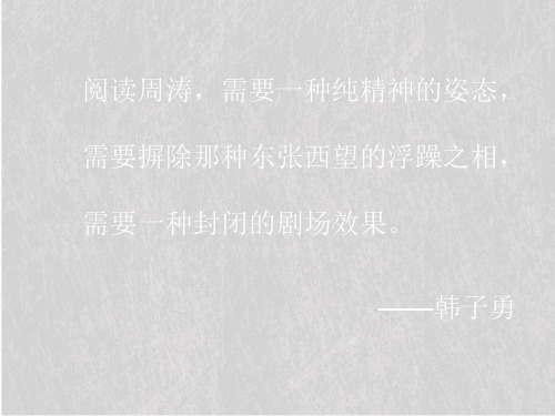 捉不住的鼬鼠ppt