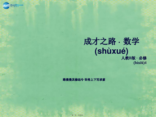 高中数学 3.3 三角函数的积化和差与和差化积课件 新人教B版必修4