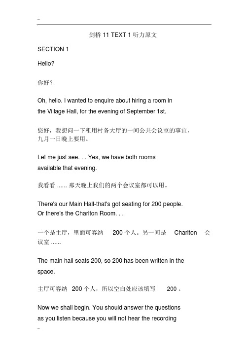 剑桥11TEXT1听力原文与翻译