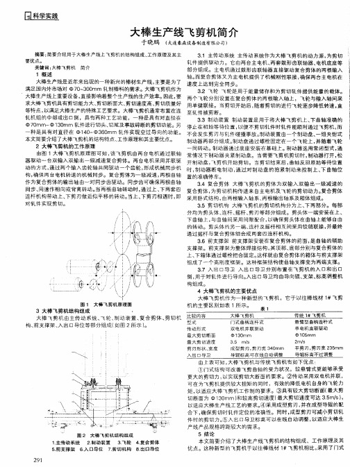 大棒生产线飞剪机简介