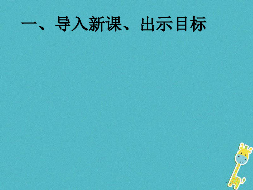 八年级语文下册第五单元第28课扁鹊见蔡桓公省公开课一等奖新名师优质课获奖课件