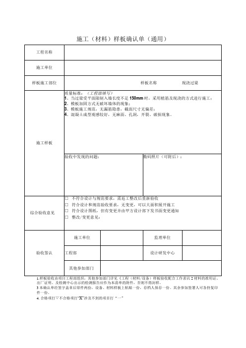 施工(材料)样板确认单(通用)