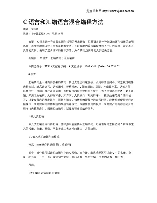 C语言和汇编语言混合编程方法