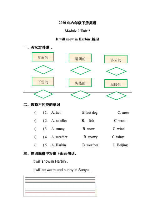 2020年六年级下册英语Module 2 Unit 2 同步习题(含答案)