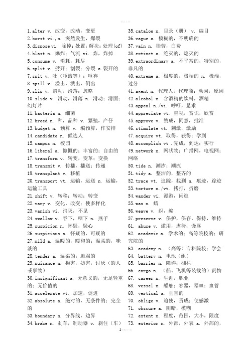 英语四级核心高频词汇表