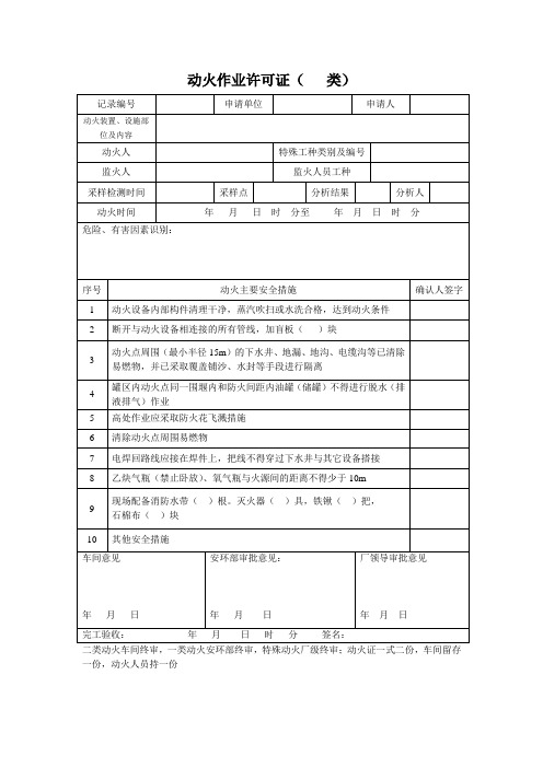 动火作业许可证审批表