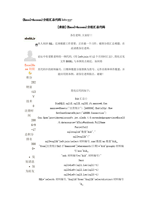 (Excel + Access)分组汇总代码