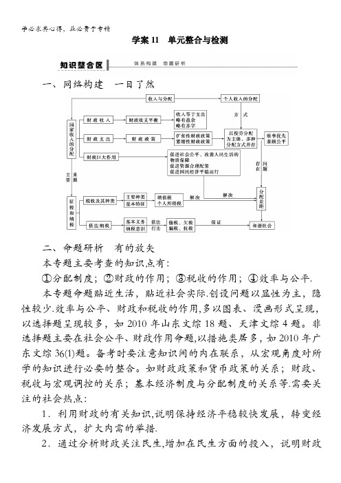 2015年高考政治一轮总复习导学案：第11课 单元整合与检测