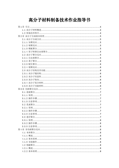 高分子材料制备技术作业指导书