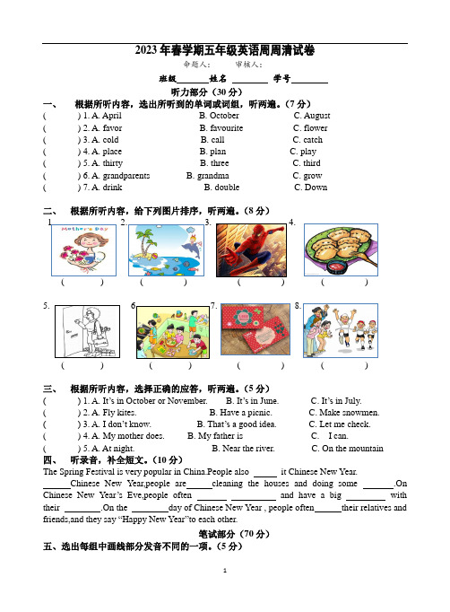 2023年春学期五年级英语周周清试卷