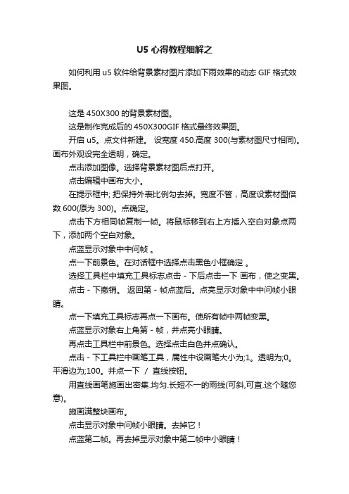 U5心得教程细解之