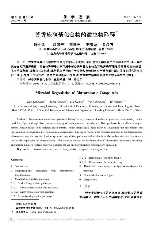 芳香族硝基化合物的微生物降解