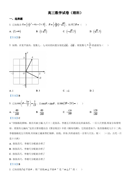 高中数学高考大联考大联考 山西省2023届高三大联考数学试卷理科