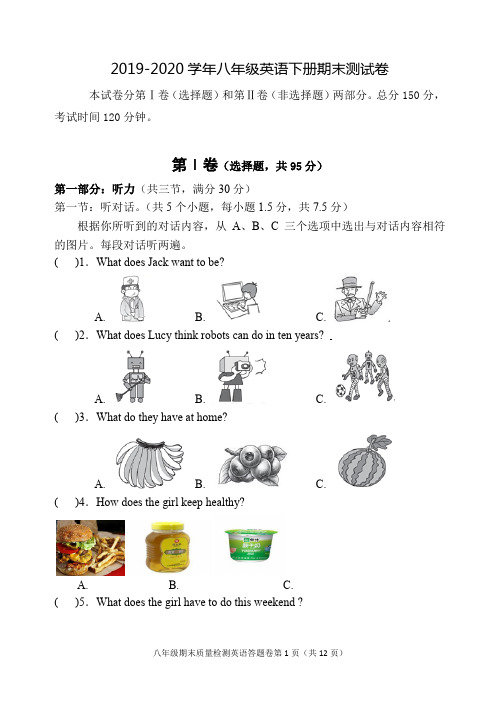 人教版2019-2020学年八年级英语第一学期期末测试卷及答案