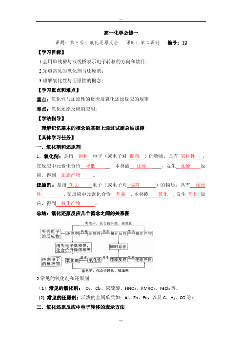 新编人教版高中化学必修一第2章 第3节 第2课时导学案