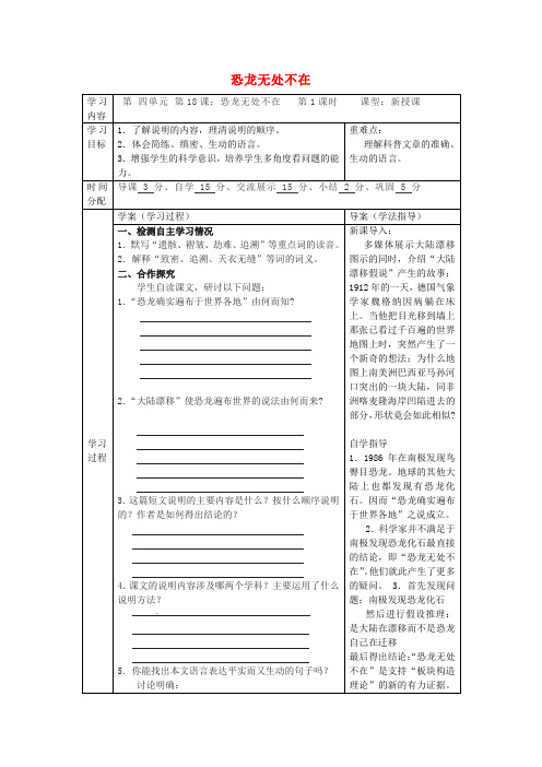 八年级语文上册18恐龙无处不在教案(新版)新人教版