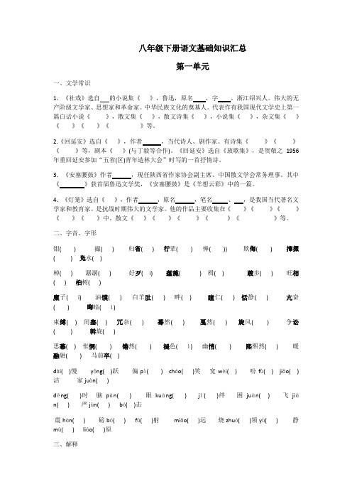 期末复习：基础知识训练--部编版语文八年级下册