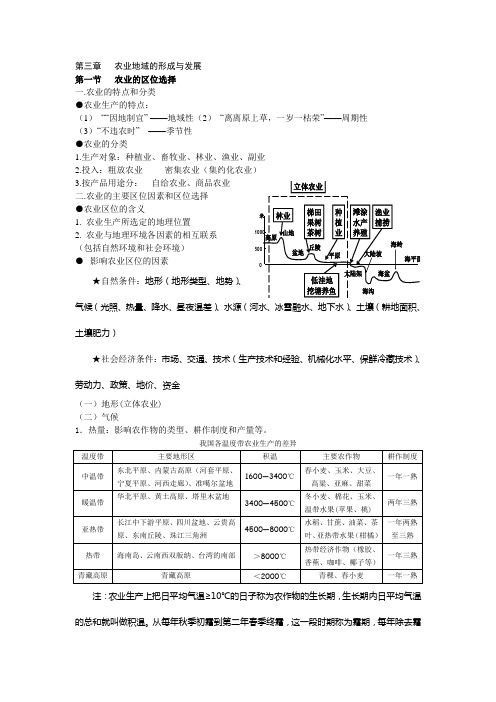 高考地理复习重点知识必修二第三单元农业地域的形成与发展