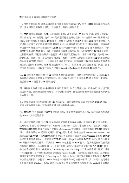 IE打不开网页的原因和解决方法总结