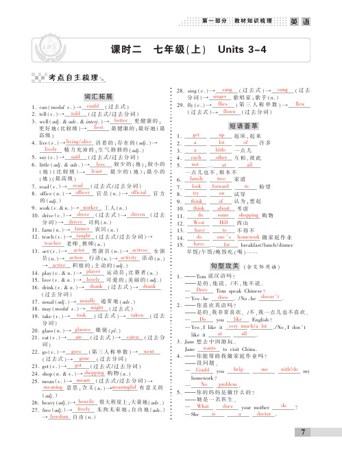 中考全程备考方略新课标河南省2016中考英语知识梳理课时二七上Units3_4考点自主梳理