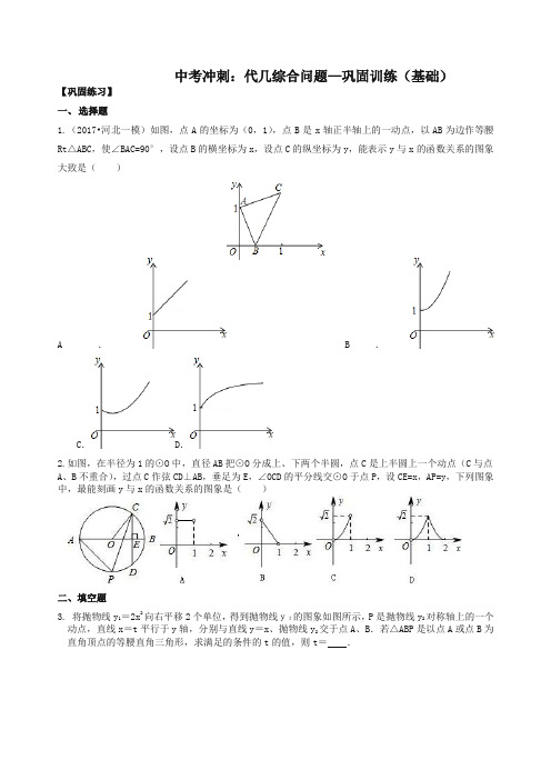 北师大初中数学中考冲刺：代几综合问题--巩固练习(基础)(推荐)