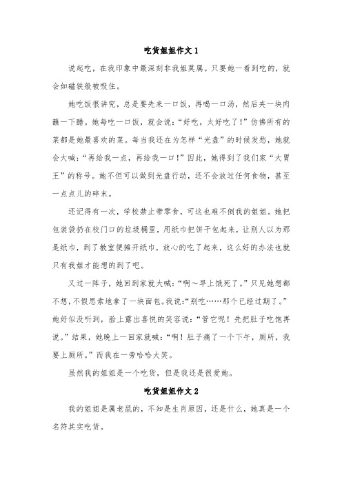 我的吃货表姐作文500字