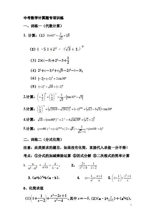 (完整)初中数学计算题专项训练