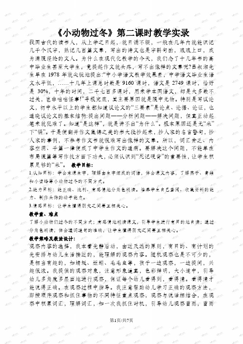 二年级上册语文课堂实录19.小动物过冬1_苏教版