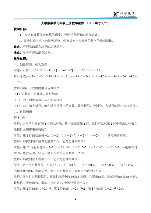人教版数学七年级上册教学课件 1.5.1 乘方(2)