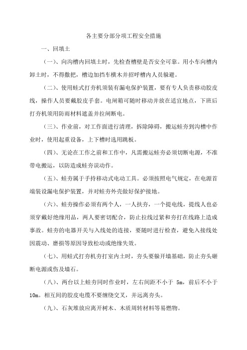 各主要分部分项工程安全措施